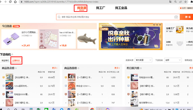 Bí quyết tìm nguồn hàng hot trend trên 1688 TAOBAO TMALL nhanh chóng 20 Tham khảo bảng xếp hạng để lựa chọn được sản phẩm ưng ý